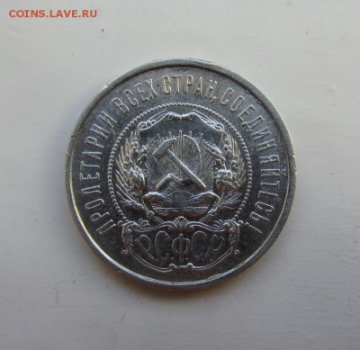 50 копеек 1922 пл (3) - IMG_3764.JPG