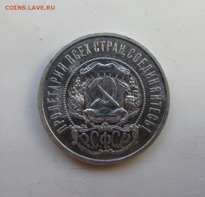 50 копеек 1922 пл (4) хорошая - IMG_3769.JPG