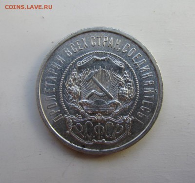 50 копеек 1922 пл (5) хорошая! - IMG_3775.JPG