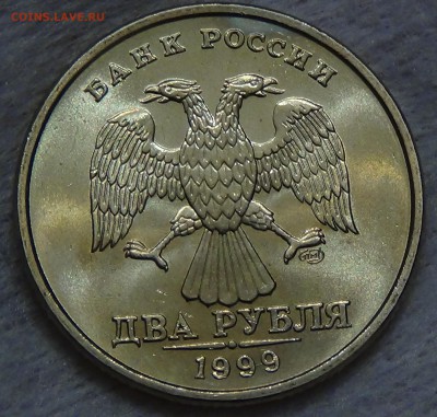 2 рубля 1999 СПМД UNC ЛЮКС До 26.09.15 (сб. 22-30) - DSC02490.JPG