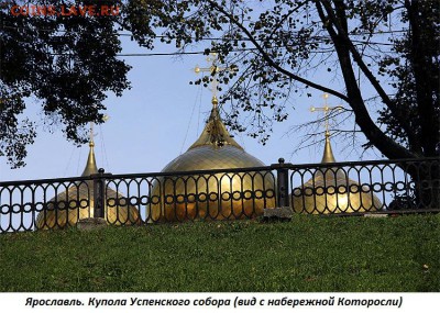 ФОТО - просто фото. Те что получились удачными. - Ярославль. Купола Успенского собора)