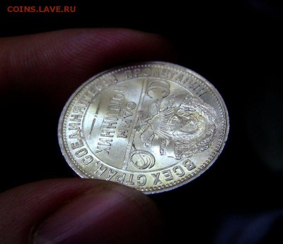 50 копеек 1925 Штемпельная до 25.09.2105 - DSC07646