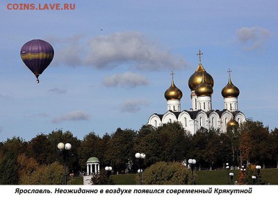 ФОТО - просто фото. Те что получились удачными. - Ярославль. Водушный шар над Успенским собором