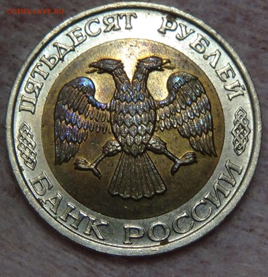 50 рублей 1992 ММД аUNC до 26.09.15 (сб. 22-30) - DSC02508.JPG