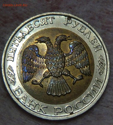 50 рублей 1992 ММД аUNC до 26.09.15 (сб. 22-30) - DSC02507.JPG