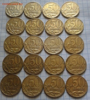 50 копеек 1999,2002 М и СП =20 штук=до29.09.22ч00мин - 2015-09-23 11.54.27
