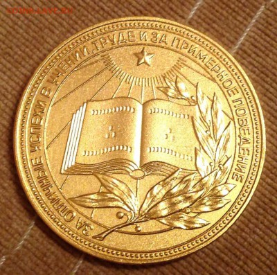 Золотая школьная медаль РСФСР (1960 г) ЛЮКС (в коробочке) - 02.JPG