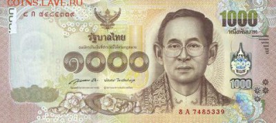 Банкноты Тайланда. - 1000 бат 2015 г (2)