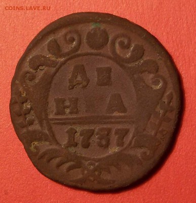 деньга 1837г. - 20150923_213913