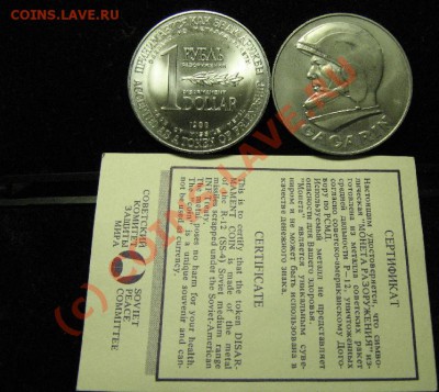 РУБЛЬ-ДОЛЛАР(с сертификатом)+ГАГАРИН до 21.08.2010г. 22-00мс - 637.JPG