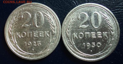 А15  20 копеек 1925,1930 до 25.09.15 в 22.30 - DSC02971.JPG