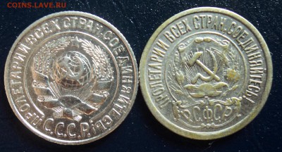 А16  15 копеек 1922,1925 до 25.09.15 в 22.30 - DSC02986.JPG