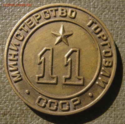 Минторг 11 первый выпуск, Без паза. Фуфло!? - МТ11
