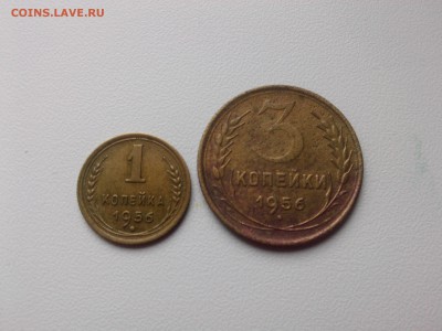 1 & 3 копеек 1956 г. до 30.09.15 - IMG02396