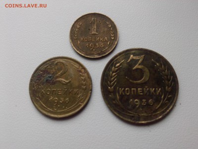 1 & 2 & 3 копеек 1936 г. до 30.09.15 - IMG02454