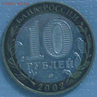 10 РУБЛЕЙ ВС РФ + ГВС (БАНТИК), до 26.09.2015г., 22.00 мск. - P1070733.JPG