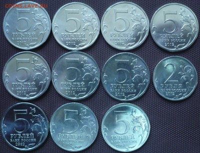 2 руб., 5 руб. 2012 г., (С НОМИНАЛА), до 26.09.2015г., 22.00 - P1070746.JPG