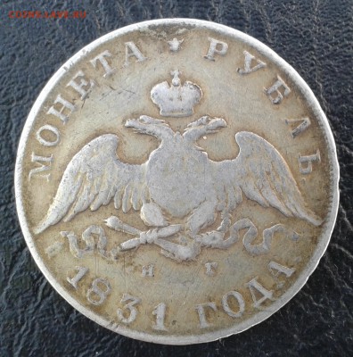 Рубль 1879г., Рубль 1831г. на оценку - 02