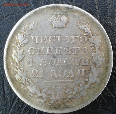 Рубль 1879г., Рубль 1831г. на оценку - 01