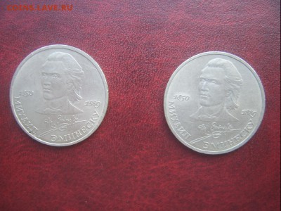 1 рубль 1989 Эминеску (2 шт) до 26.09. - SV500906.JPG