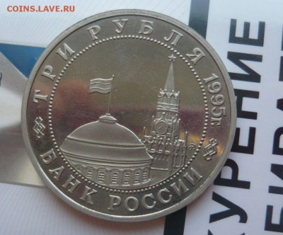 3 рубля 1995 год Будапешт 30.09.15 г. в 23.59.59 МСК - 2.JPG