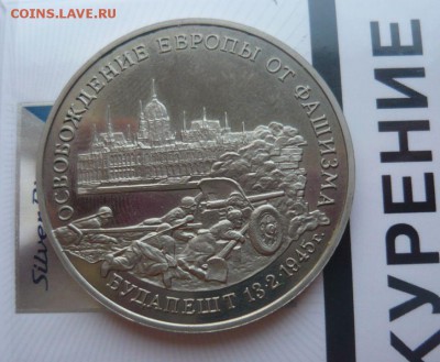 3 рубля 1995 год Будапешт 30.09.15 г. в 23.59.59 МСК - 1.JPG