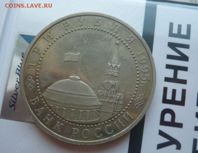 3 рубля 1995 год Вена 30.09.15 г. в 23.59.59 МСК - 2.JPG