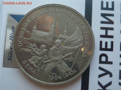 3 рубля 1995 год Вена 30.09.15 г. в 23.59.59 МСК - 1.JPG