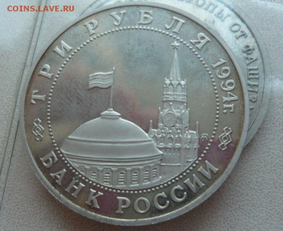 3 рубля 1994 год Белград 30.09.15 г. в 23.59.59 МСК - 2.JPG