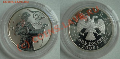 Знаки зодиака - СЕРЕБРО - (!!!) Водолей серебро.JPG