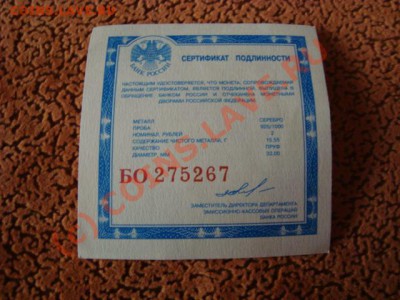 Знаки зодиака - СЕРЕБРО - Сертификат.JPG