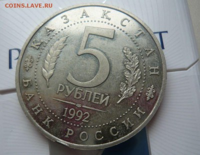 5 рублей 1993 год Ясави Пруф 30.09.15 г. в 23.59.59 МСК - 2.JPG