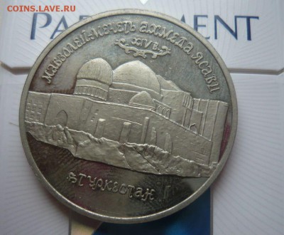 5 рублей 1993 год Ясави Пруф 30.09.15 г. в 23.59.59 МСК - 1.JPG