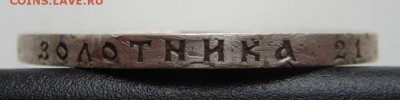 1 рубль 1922 до 24.09.15 в 21-00 по Москве - DSC04434.JPG