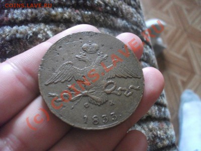 10 КОПЕЕК 1833 ЕМ ФХ! ДОСТОЙНОЕ СОСТОЯНИЕ!до 24.08.10 - 3.JPG