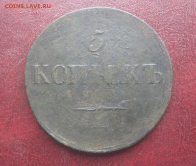 5 копеек 1832г.см.до29.09. 22-00. - IMG_8876.JPG