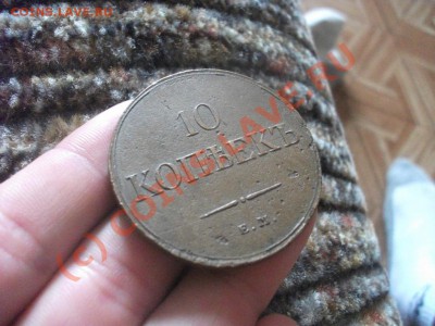 10 КОПЕЕК 1833 ЕМ ФХ! ДОСТОЙНОЕ СОСТОЯНИЕ!до 24.08.10 - 1.JPG