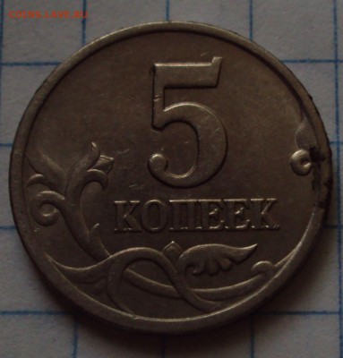 Вопрос по шт 5 копеек 1997 СП - DSC08699.JPG