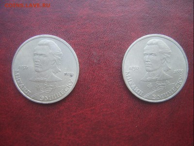 Короткий 1 рубль 1989 года Эминеску (2 шт) до 26.09. - SV500903.JPG