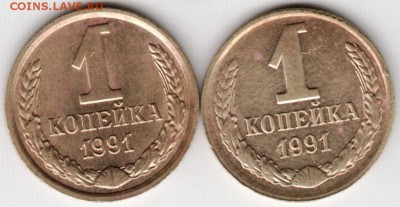 1 копейка 1991 Л+М  до 30.09.15 г. в 22.00 - Scan-150923-0002