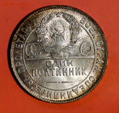 ----50 копеек 1924 ТР Штемпельный блеск! до30.09в 22.00мск-- - DSC01489.JPG