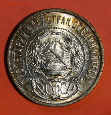 -----50 КОПЕЕК 1922 ПЛ ШтемпельныЙ! до 30.09в22.00мск - DSC01491.JPG