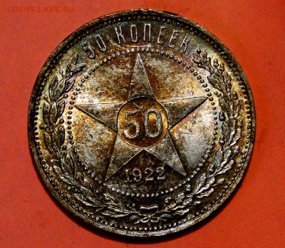 -----50 КОПЕЕК 1922 ПЛ ШтемпельныЙ! до 30.09в22.00мск - DSC01490.JPG