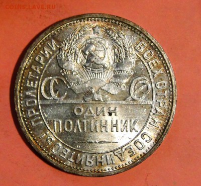 ----50 копеек 1925 Штемпельный блеск! до 30.09в 22.00мск- - DSC01498.JPG