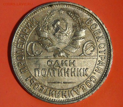 ----------50 КОПЕЕК 1927 ШтемпельныЙ!----- до 30.09в22.00мск - DSC01503.JPG