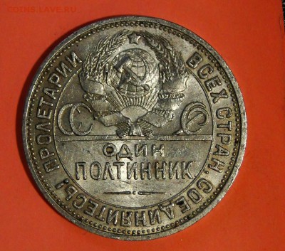 ----50 копеек 1926 Штемпельный блеск! до 30.09 в 22.00мск- - DSC01505.JPG