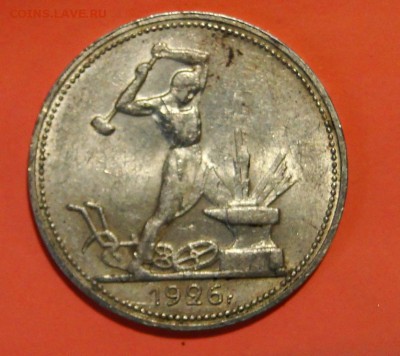 ----50 копеек 1926 Штемпельный блеск! до 30.09 в 22.00мск- - DSC01504.JPG