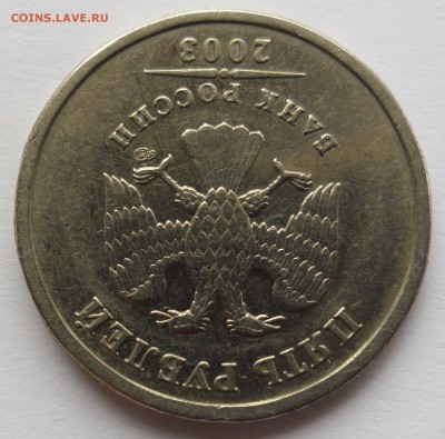 5 рублей 2003 спмд. Оценка. - SAM_3850.JPG