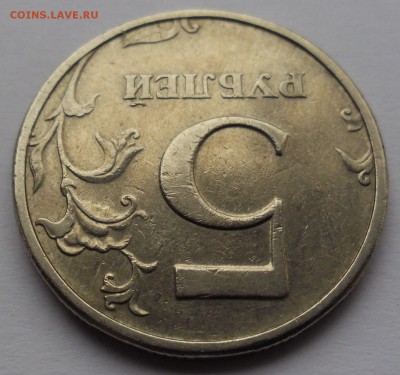 5 рублей 2003 спмд. Оценка. - SAM_3859.JPG