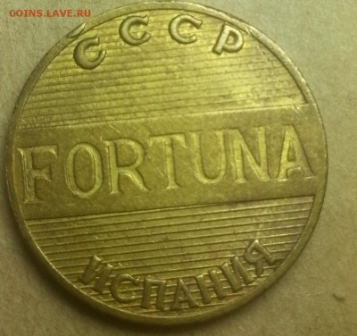 СССР Испания, Fortuna - IMG_20150715_015026